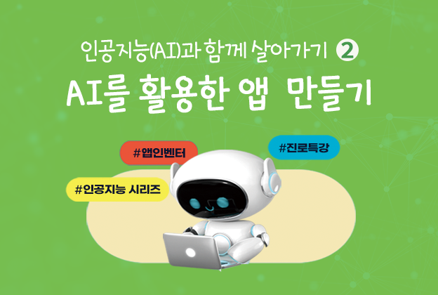 [숭실대학교]제12회 재단법인 미래와소프트웨어와 함께하는 꿈찾기 캠프