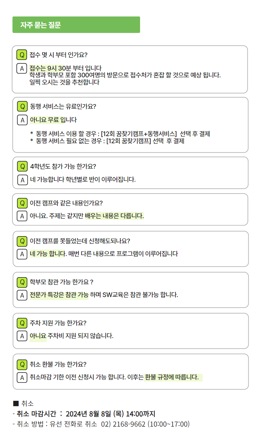 [숭실대학교]제12회 재단법인 미래와소프트웨어와 함께하는 꿈찾기 캠프