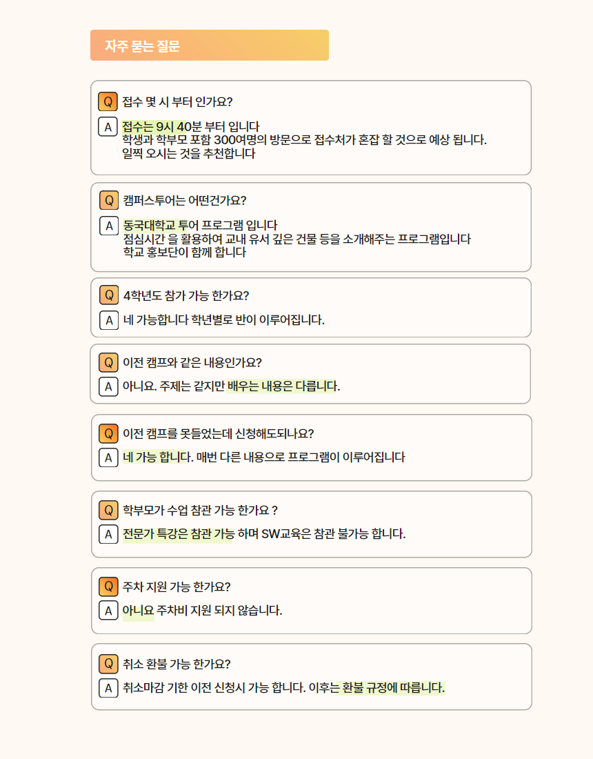 [동국대학교]제13회 재단법인 미래와소프트웨어와 함께하는 꿈찾기 캠프